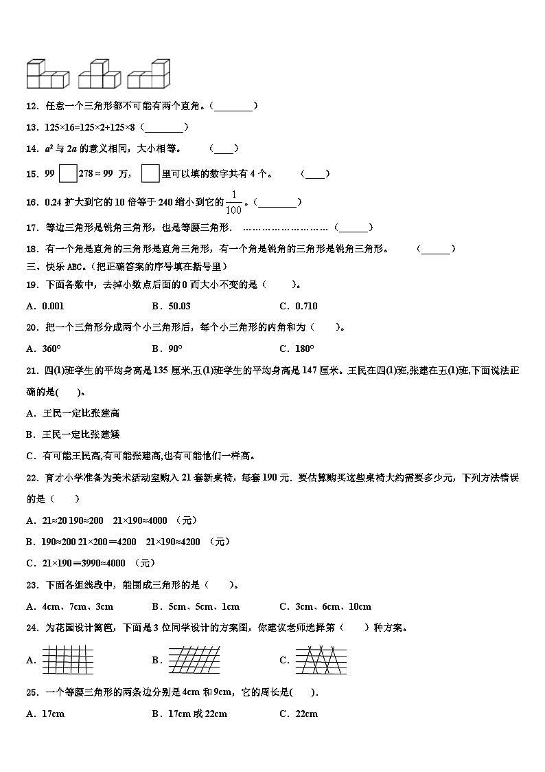 2023年怀化市鹤城区数学四下期末统考试题含解析第2页