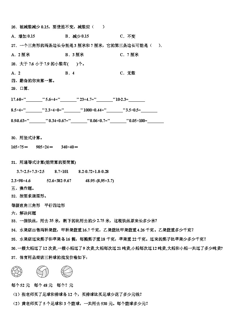 2023年怀化市鹤城区数学四下期末统考试题含解析第3页