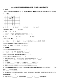 2023年惠州市惠东县数学四年级第二学期期末考试模拟试题含解析