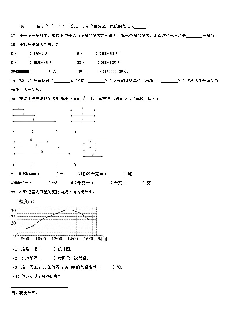 2023年惠州市惠东县数学四年级第二学期期末考试模拟试题含解析第2页