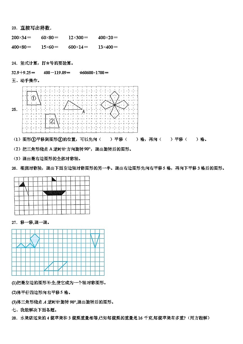 2023年惠州市惠东县数学四年级第二学期期末考试模拟试题含解析第3页