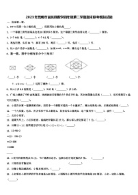 2023年昆明市富民县数学四年级第二学期期末联考模拟试题含解析