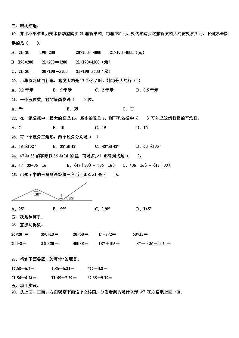 2023年昆明市富民县数学四年级第二学期期末联考模拟试题含解析02