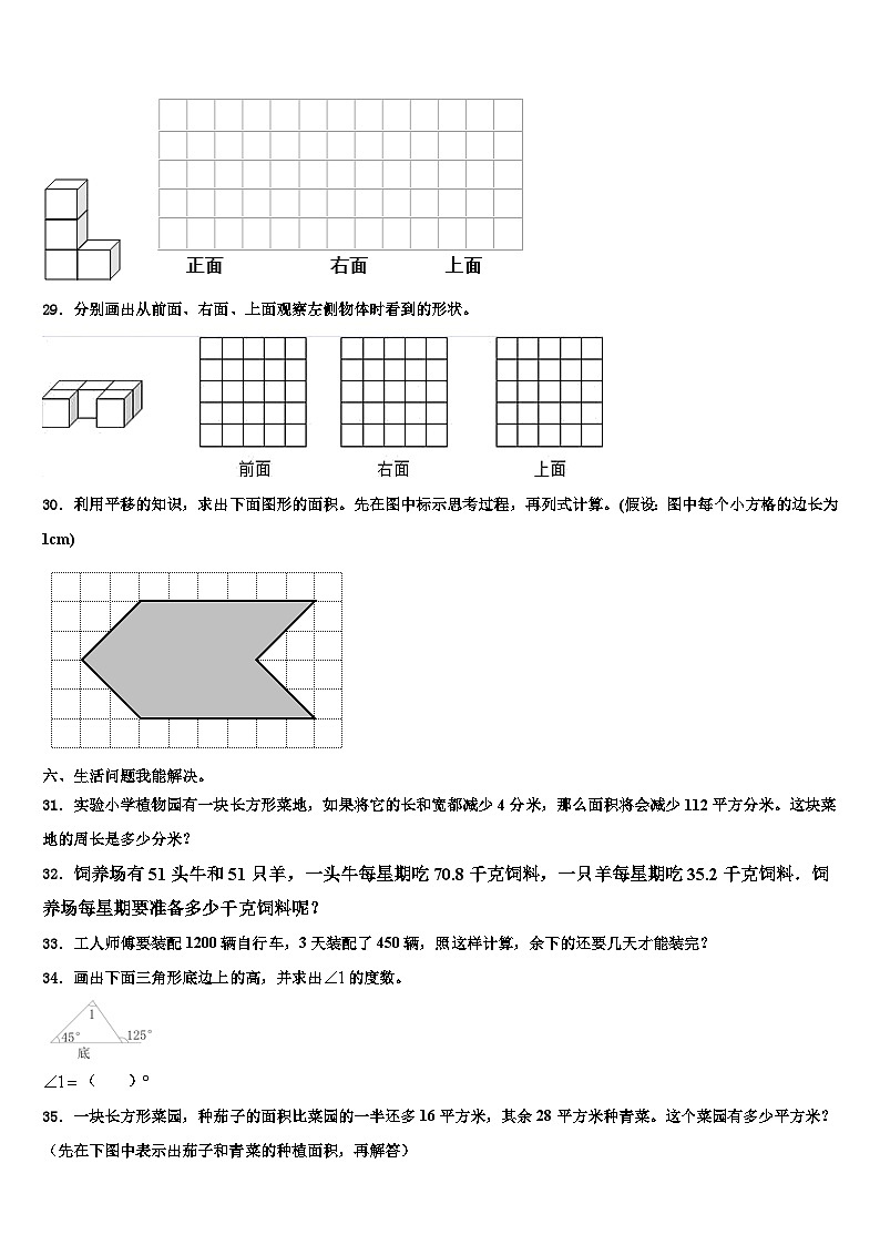 2023年昆明市富民县数学四年级第二学期期末联考模拟试题含解析03