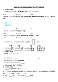 2023年昆明市嵩明县数学四下期末综合测试试题含解析