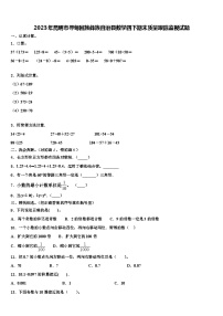 2023年昆明市寻甸回族彝族自治县数学四下期末质量跟踪监视试题含解析