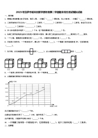 2023年拉萨市城关区数学四年级第二学期期末综合测试模拟试题含解析