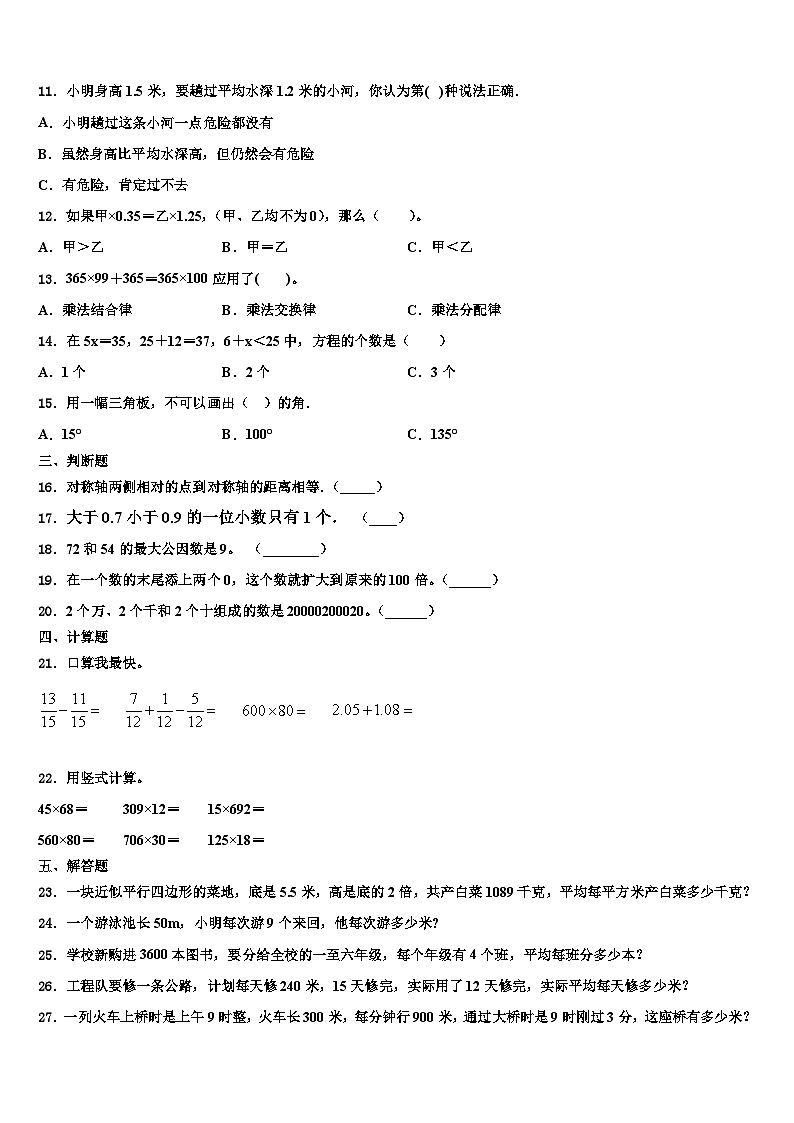 2023年拉萨市城关区数学四年级第二学期期末综合测试模拟试题含解析02
