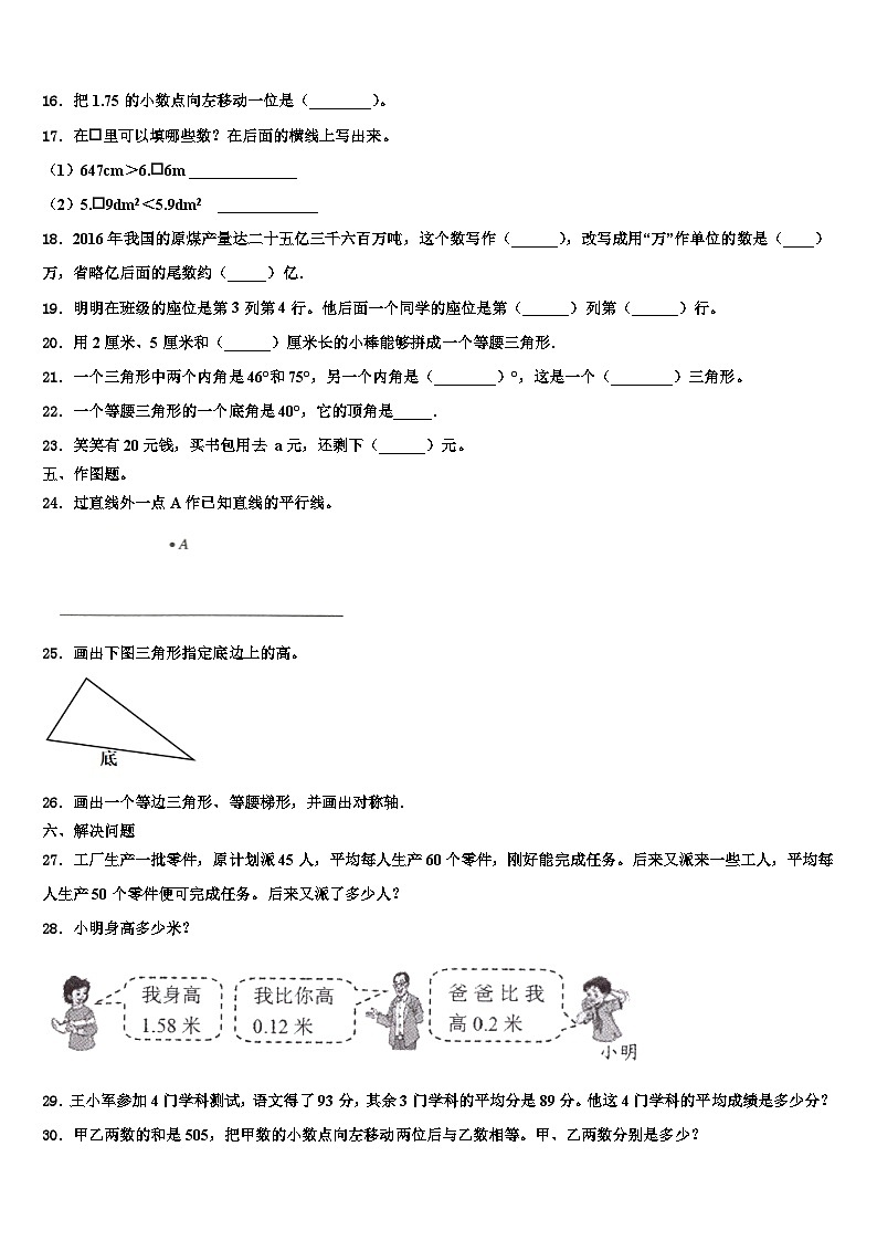 2023年拉萨市堆龙德庆县四年级数学第二学期期末经典模拟试题含解析第2页