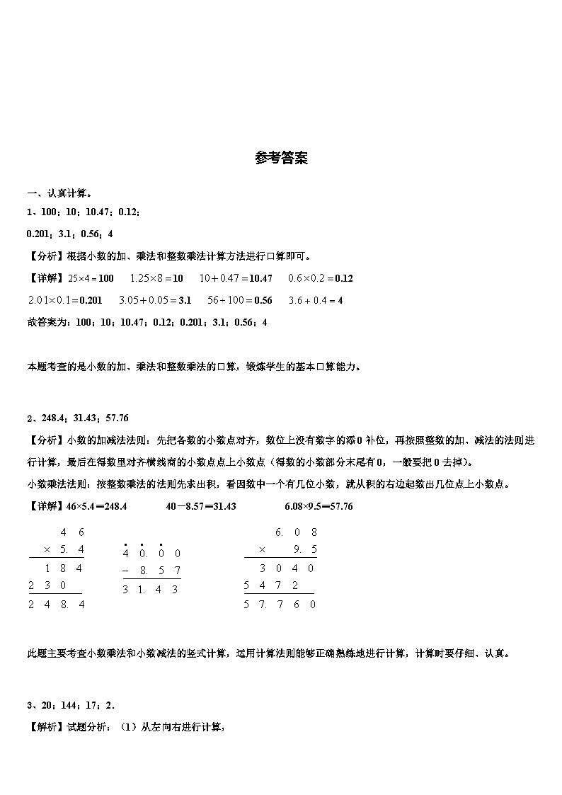 2023年拉萨市堆龙德庆县四年级数学第二学期期末经典模拟试题含解析第3页