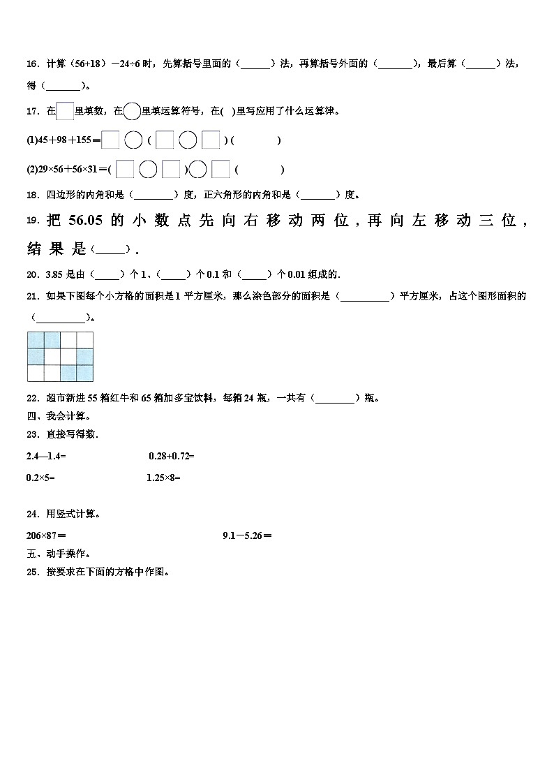 2023年拉萨市数学四下期末考试模拟试题含解析02