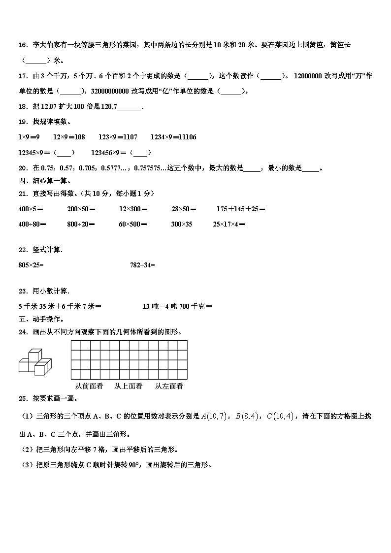 2023年明溪县四年级数学第二学期期末调研模拟试题含解析第2页