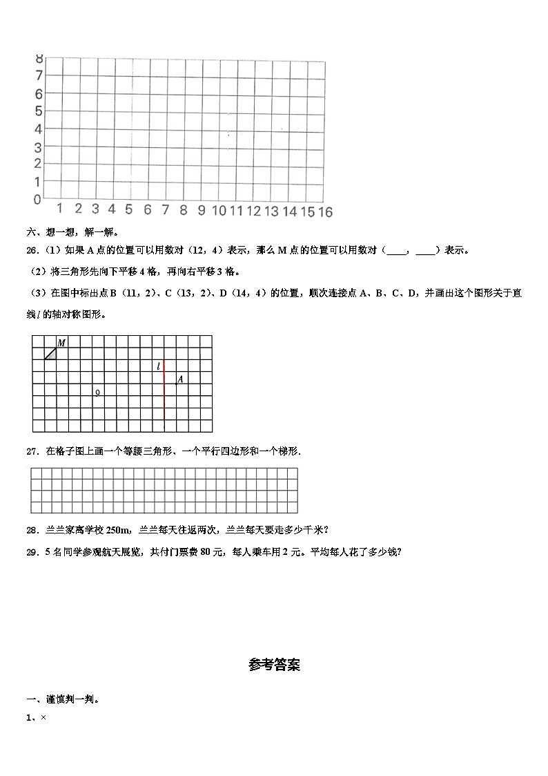 2023年明溪县四年级数学第二学期期末调研模拟试题含解析第3页
