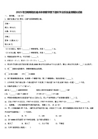 2023年日喀则地区南木林县数学四下期末学业质量监测模拟试题含解析