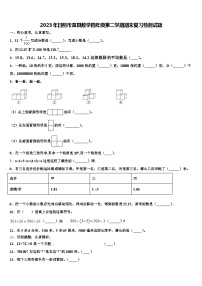 2023年日照市莒县数学四年级第二学期期末复习检测试题含解析