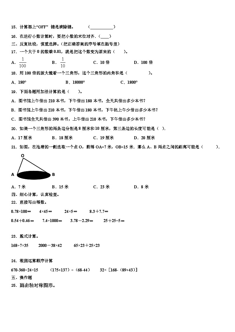 2023年日照市莒县数学四年级第二学期期末复习检测试题含解析02