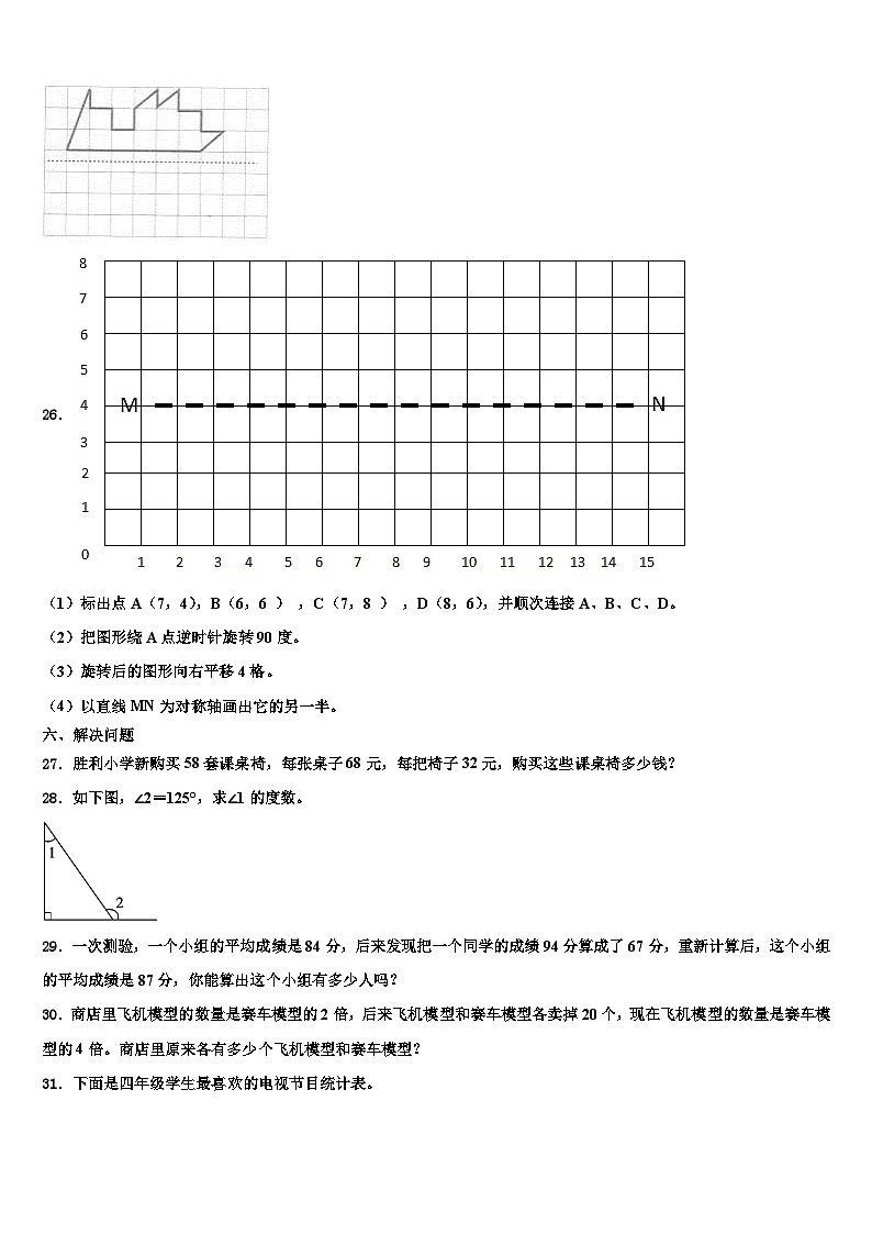 2023年日照市莒县数学四年级第二学期期末复习检测试题含解析03