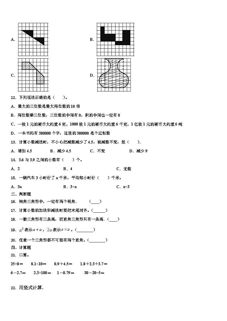 2023年日照市岚山区数学四下期末经典模拟试题含解析第2页