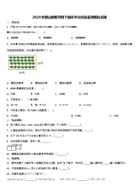 2023年微山县数学四下期末学业质量监测模拟试题含解析