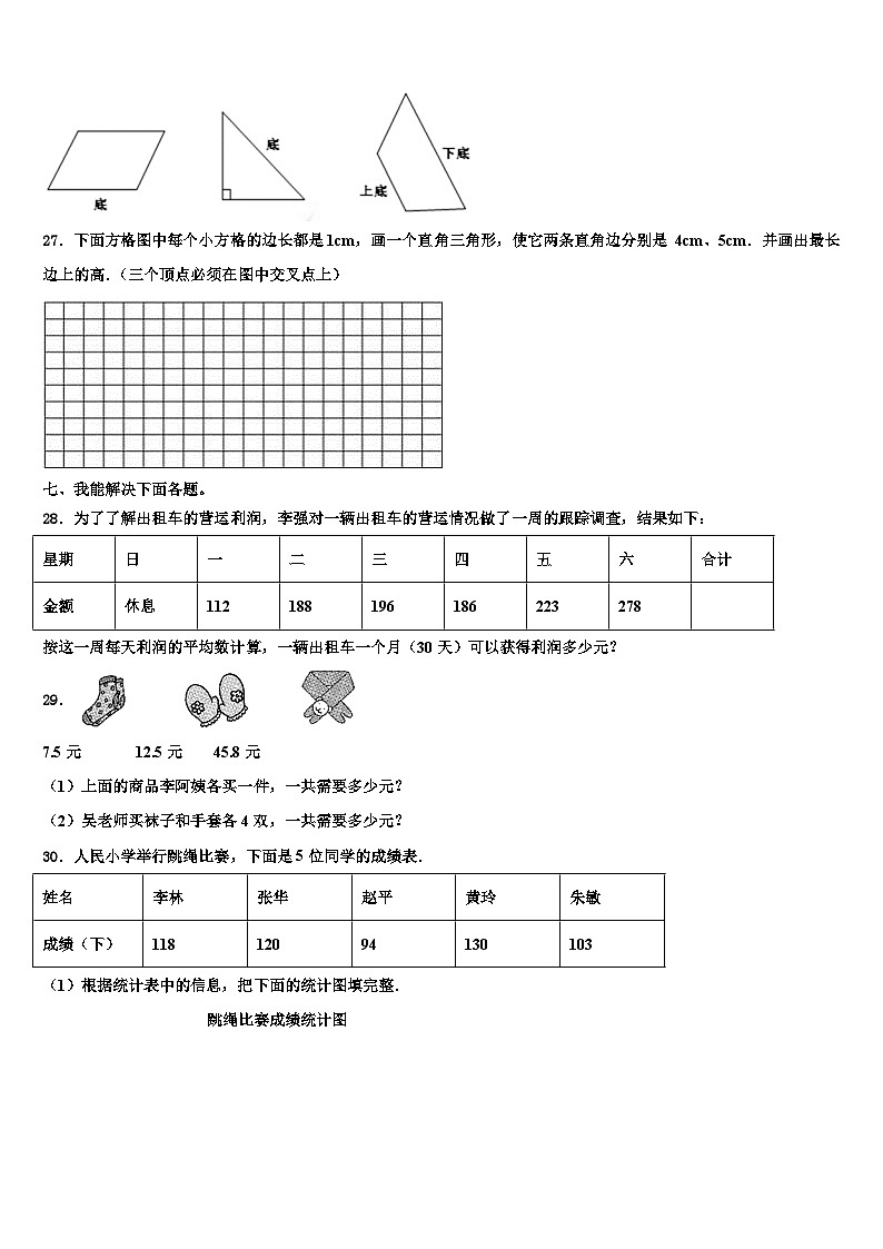 2023年微山县数学四下期末学业质量监测模拟试题含解析第3页