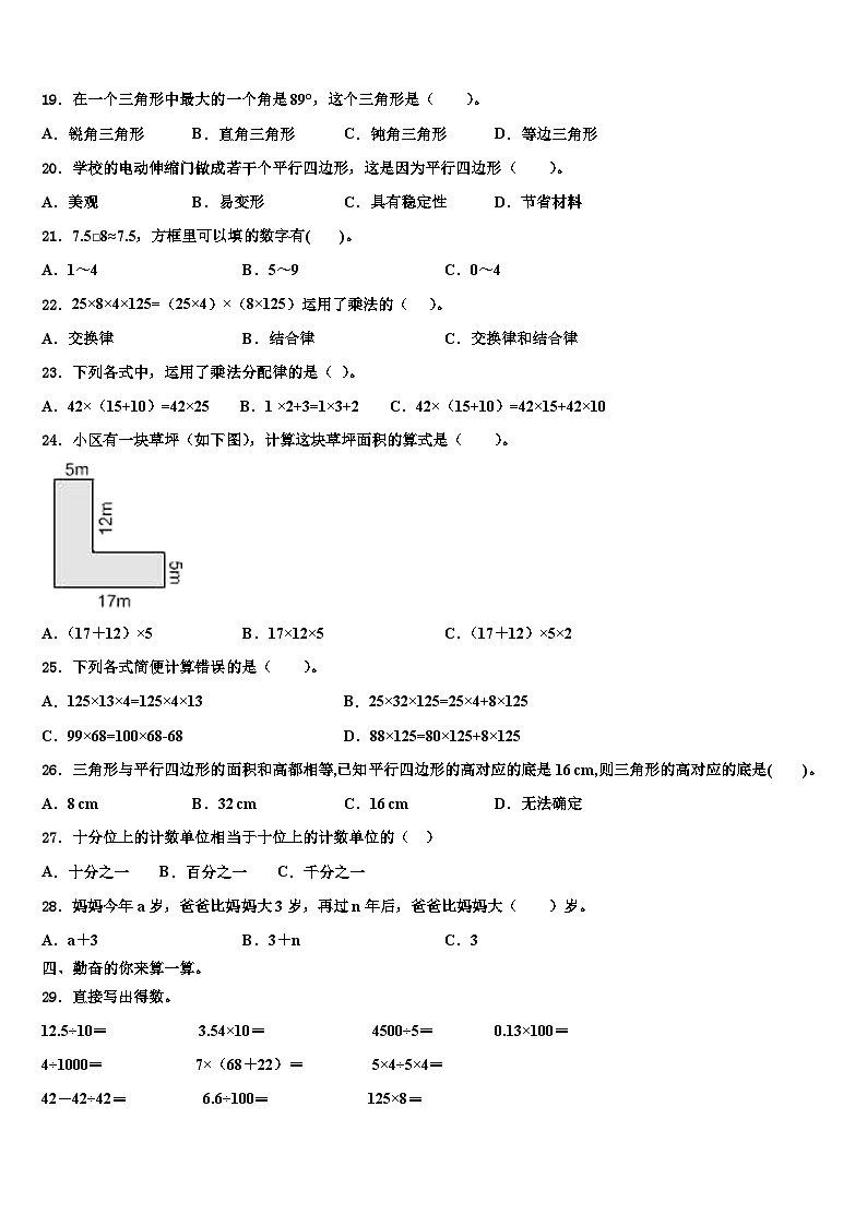 2023年文成县数学四年级第二学期期末质量跟踪监视模拟试题含解析第2页