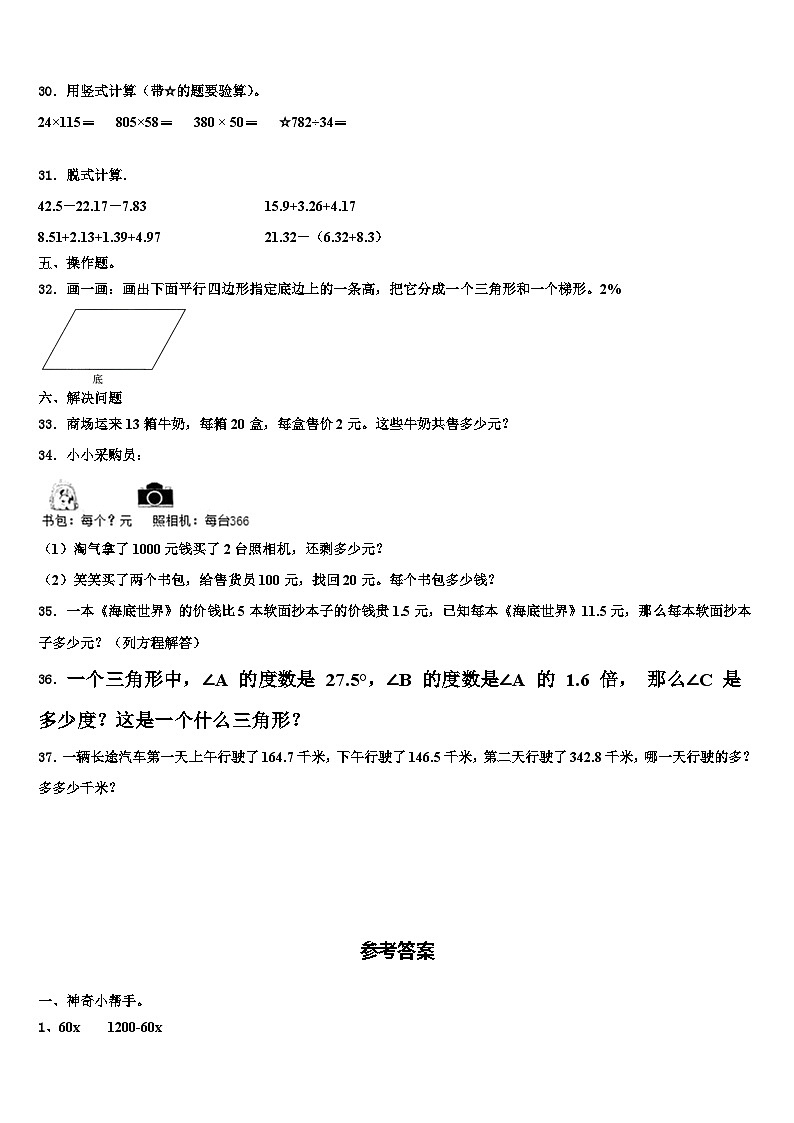 2023年文成县数学四年级第二学期期末质量跟踪监视模拟试题含解析第3页