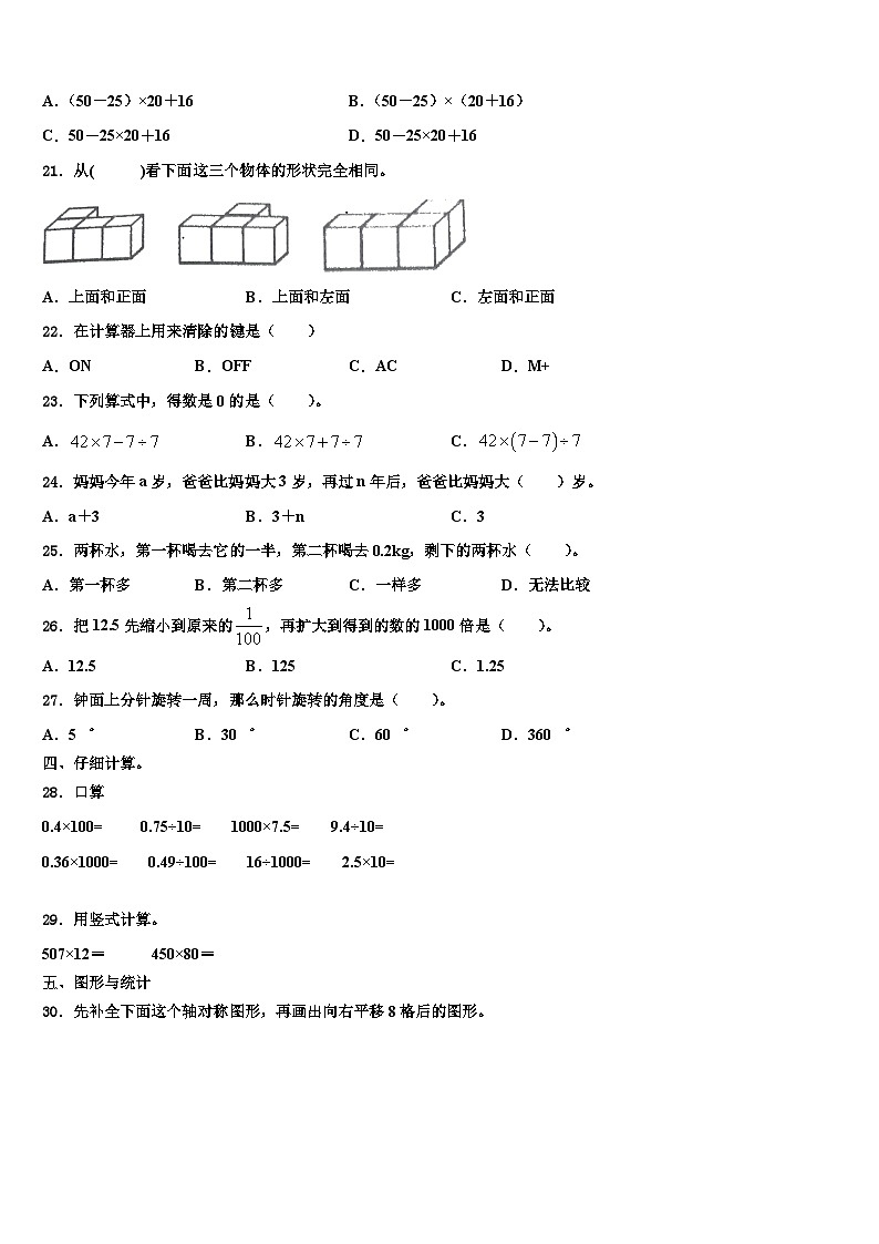 2023年文山壮族苗族自治州砚山县数学四下期末复习检测试题含解析第2页