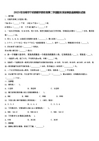 2023年忻州市宁武县数学四年级第二学期期末质量跟踪监视模拟试题含解析