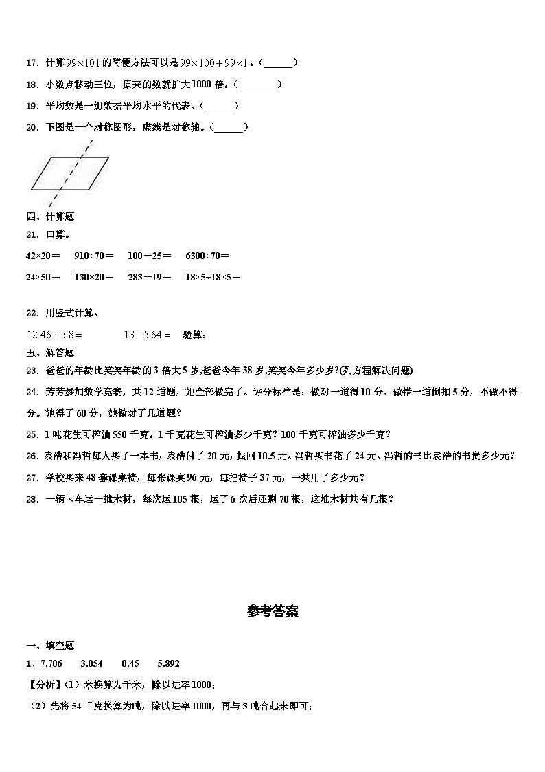 2023年忻州市宁武县数学四年级第二学期期末质量跟踪监视模拟试题含解析02