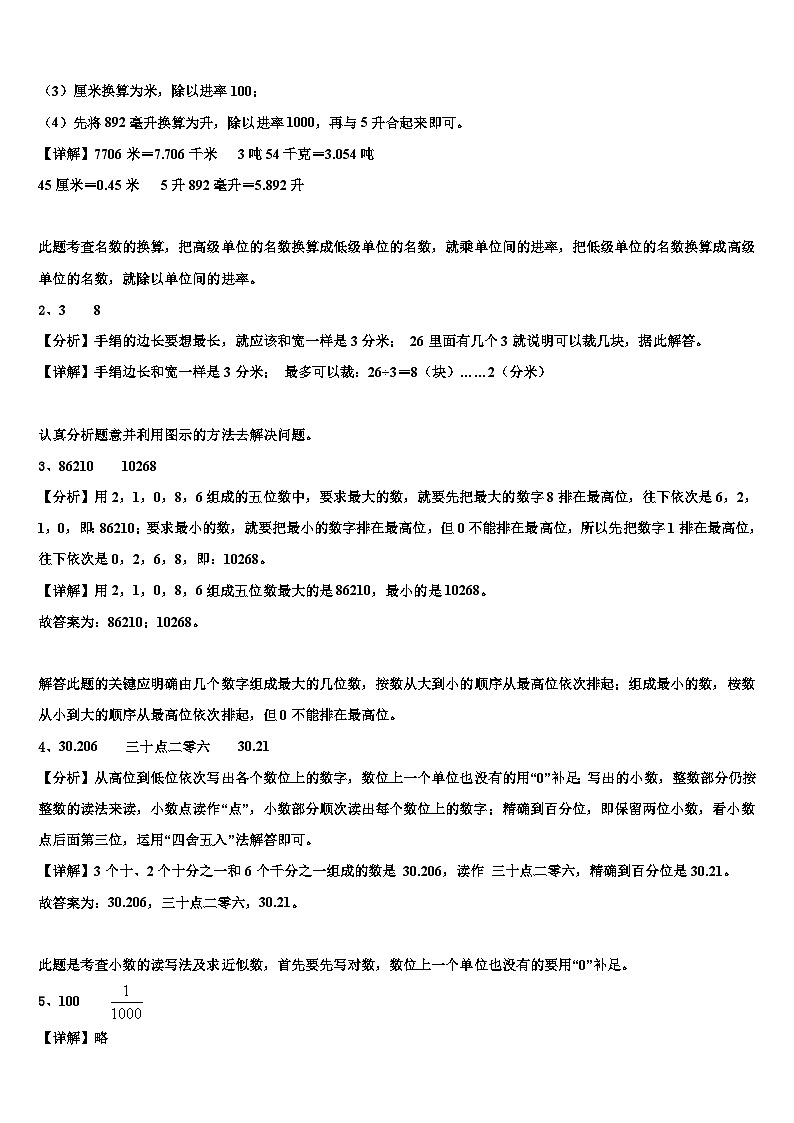 2023年忻州市宁武县数学四年级第二学期期末质量跟踪监视模拟试题含解析03