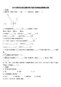 2023年新巴尔虎右旗数学四下期末质量跟踪监视模拟试题含解析