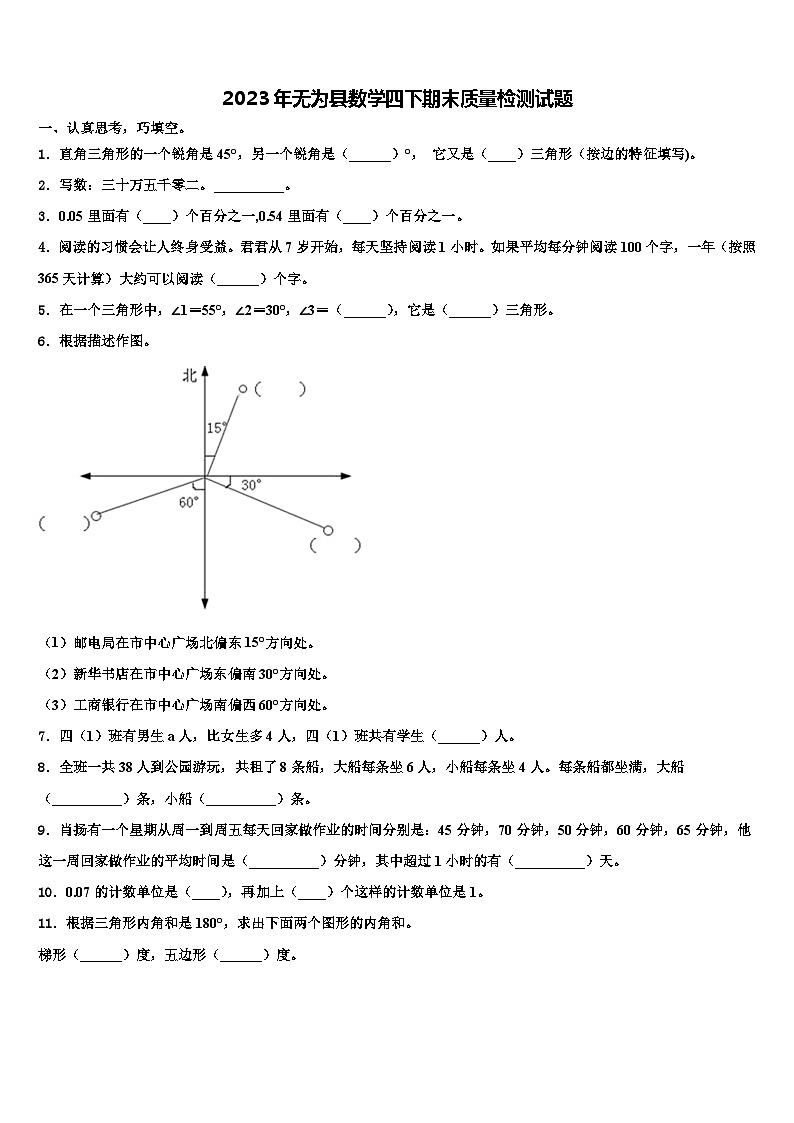 2023年无为县数学四下期末质量检测试题含解析第1页