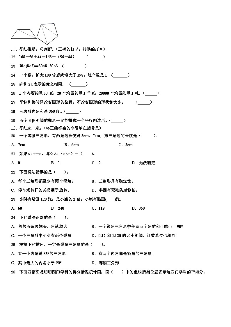2023年无为县数学四下期末质量检测试题含解析第2页