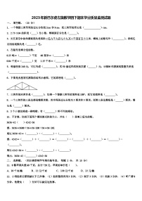 2023年新巴尔虎左旗数学四下期末学业质量监测试题含解析