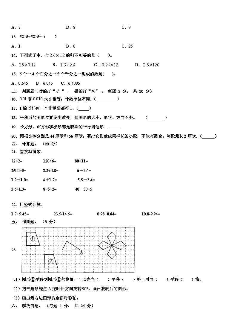 2023年新巴尔虎左旗数学四下期末学业质量监测试题含解析02