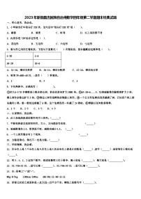 2023年新疆昌吉回族自治州数学四年级第二学期期末经典试题含解析