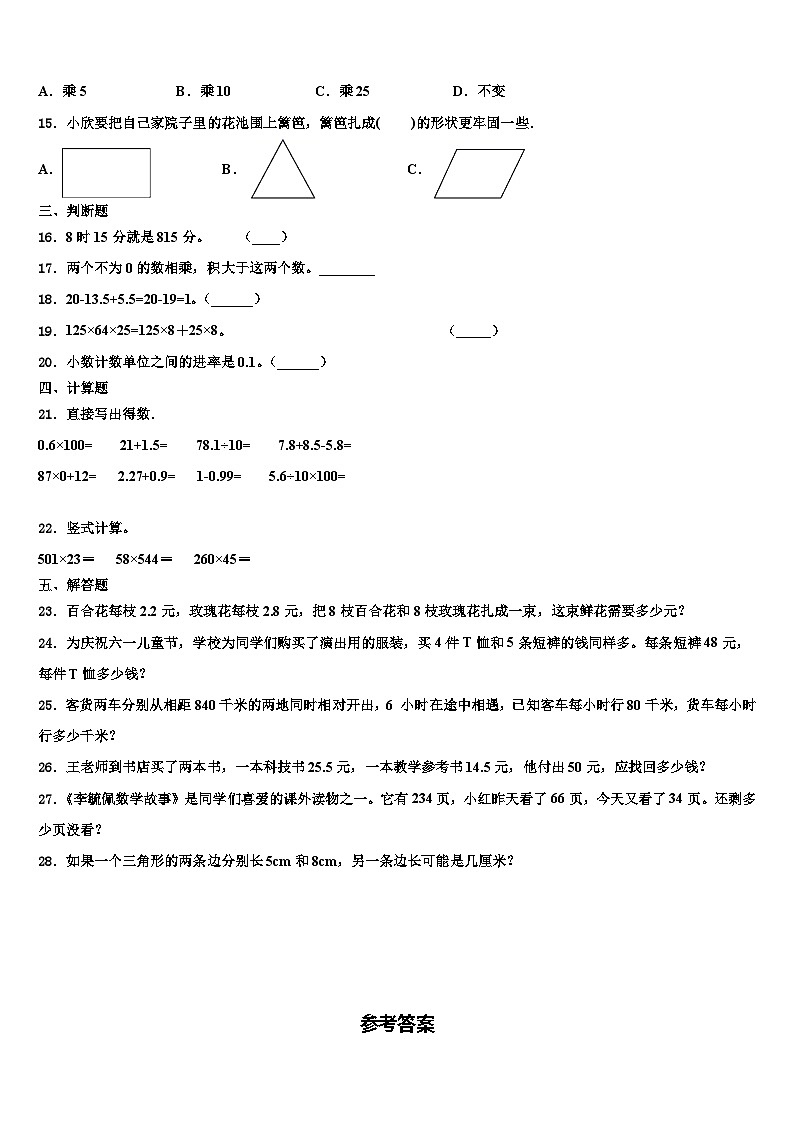 2023年新和县数学四年级第二学期期末教学质量检测模拟试题含解析第2页