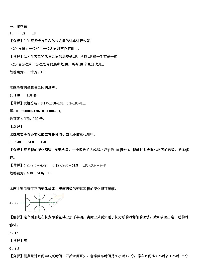 2023年新和县数学四年级第二学期期末教学质量检测模拟试题含解析第3页