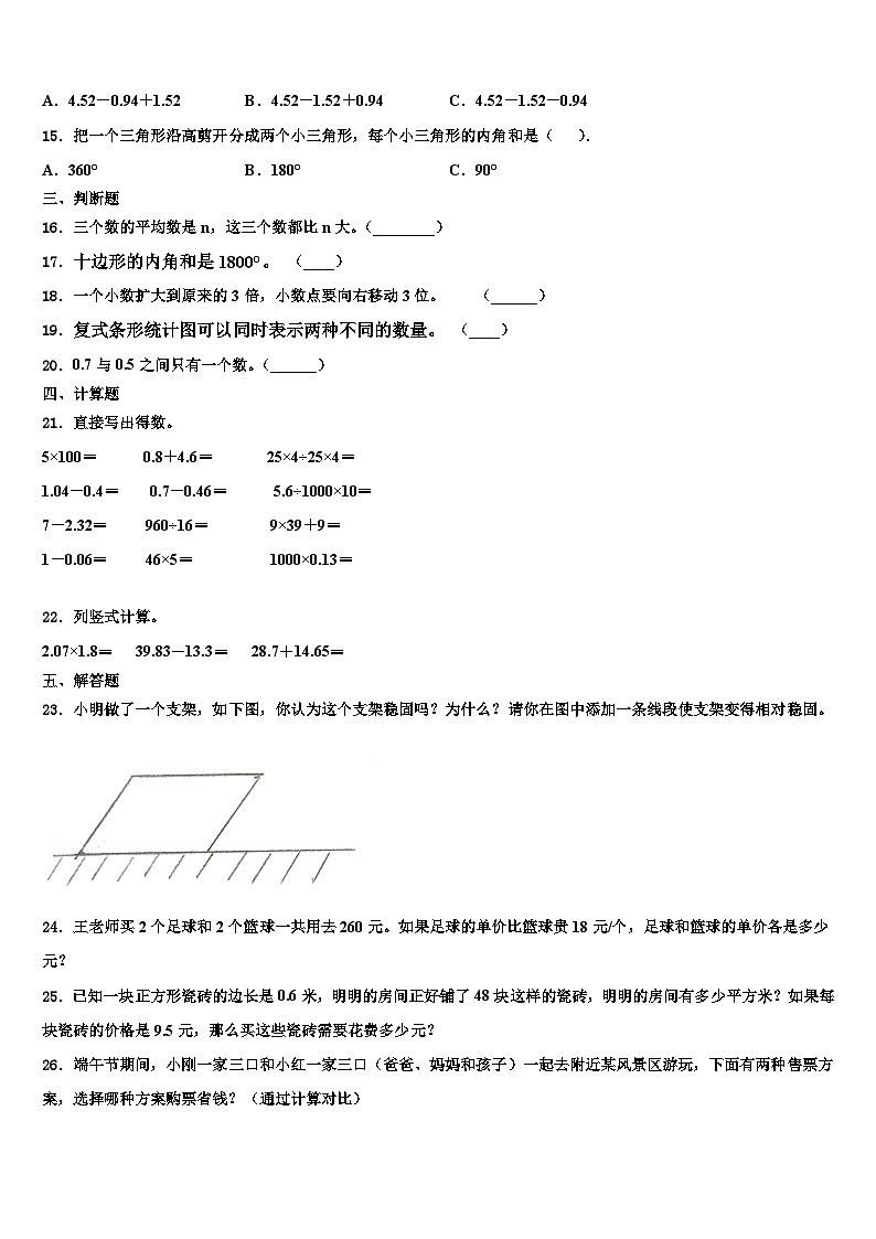 2023年新蔡县数学四下期末综合测试模拟试题含解析第2页