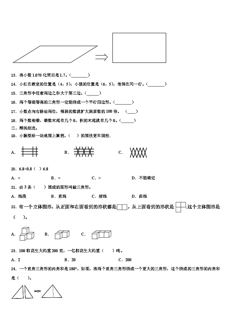 2023年新疆维吾尔喀什地区四年级数学第二学期期末质量跟踪监视试题含解析02