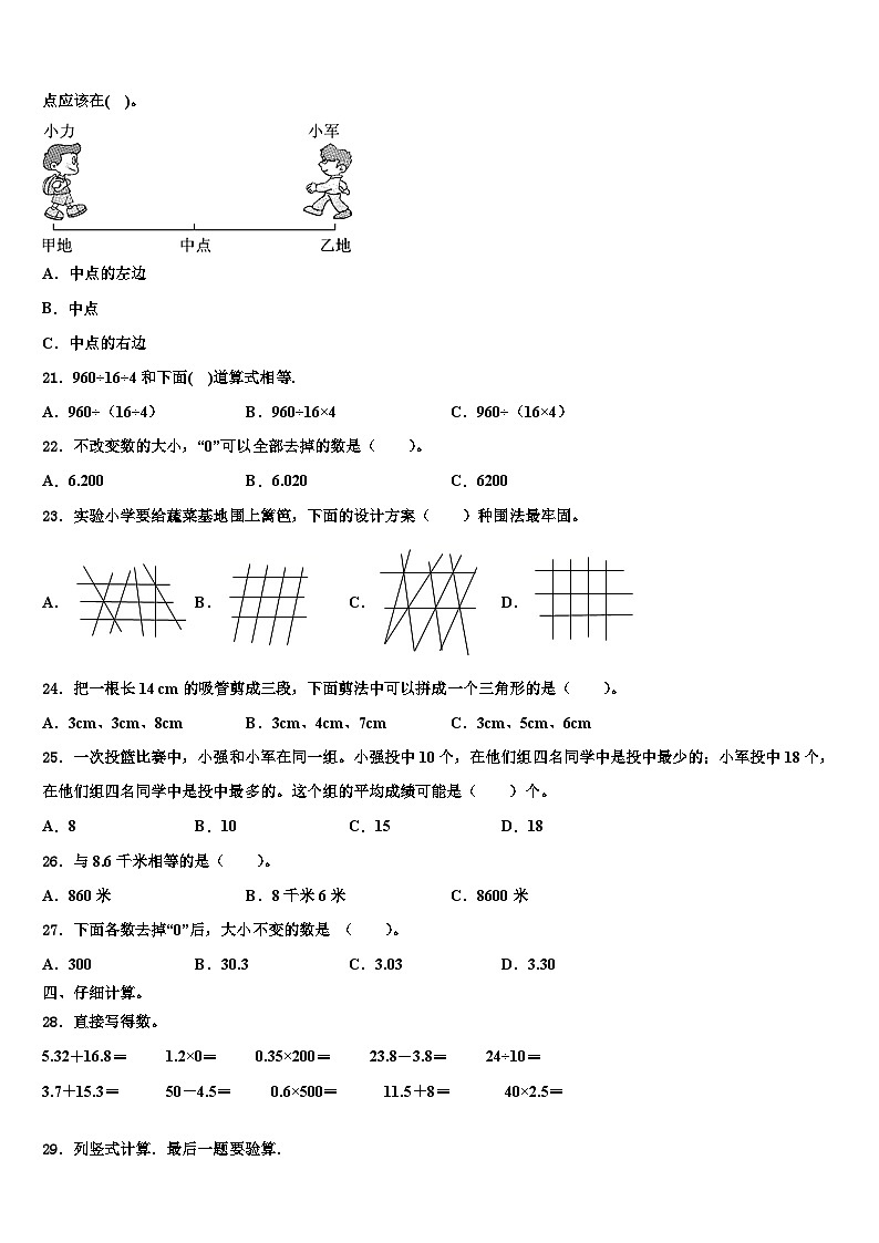2023年新疆克拉玛依第十四小学数学四下期末学业质量监测试题含解析02