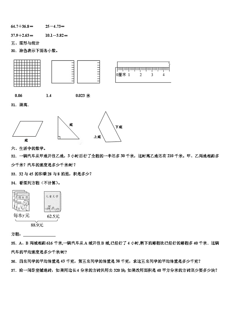 2023年新疆克拉玛依第十四小学数学四下期末学业质量监测试题含解析03