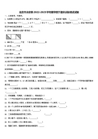 龙岩市永定县2022-2023学年数学四下期末达标测试试题含解析