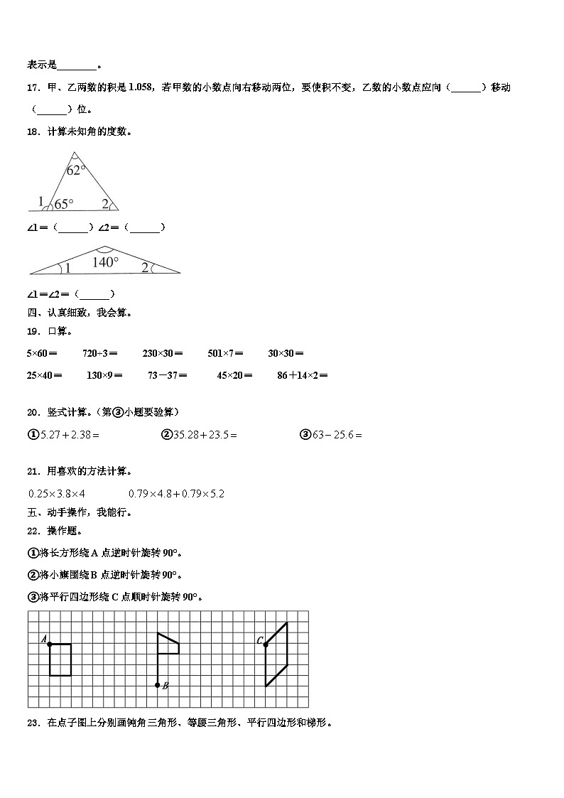 2023年昭平县四年级数学第二学期期末监测模拟试题含解析第2页