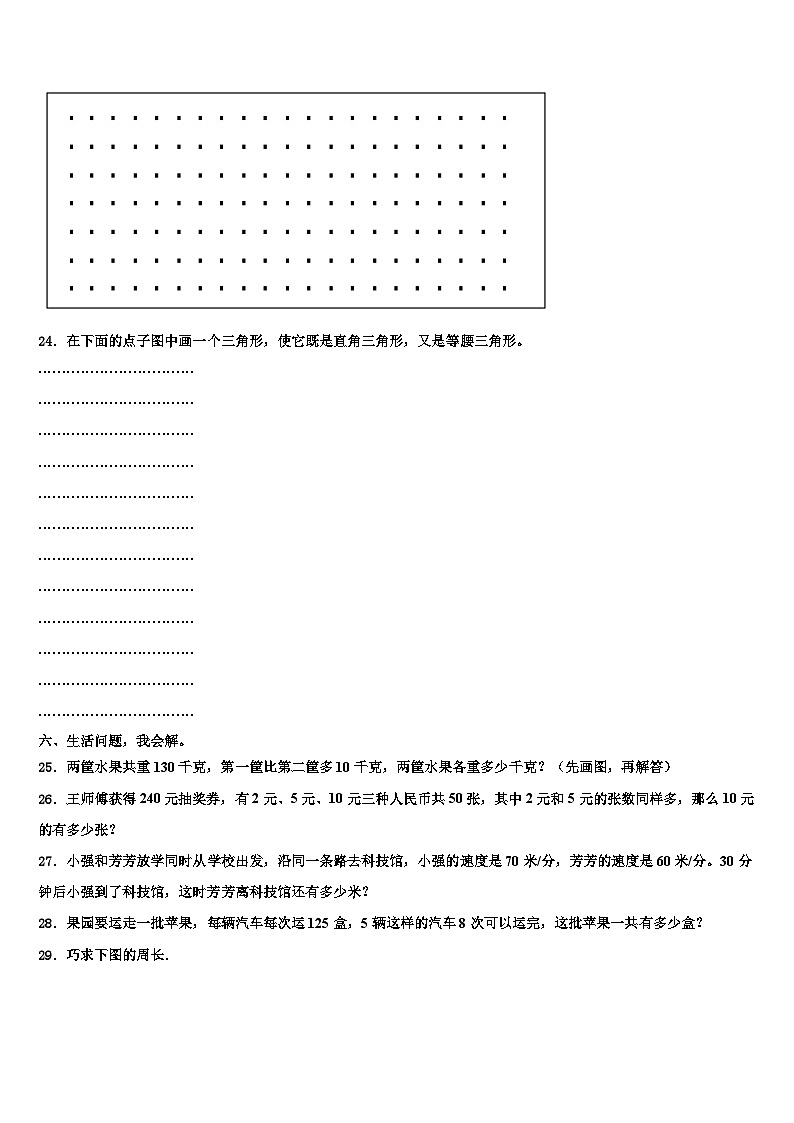 2023年昭平县四年级数学第二学期期末监测模拟试题含解析第3页