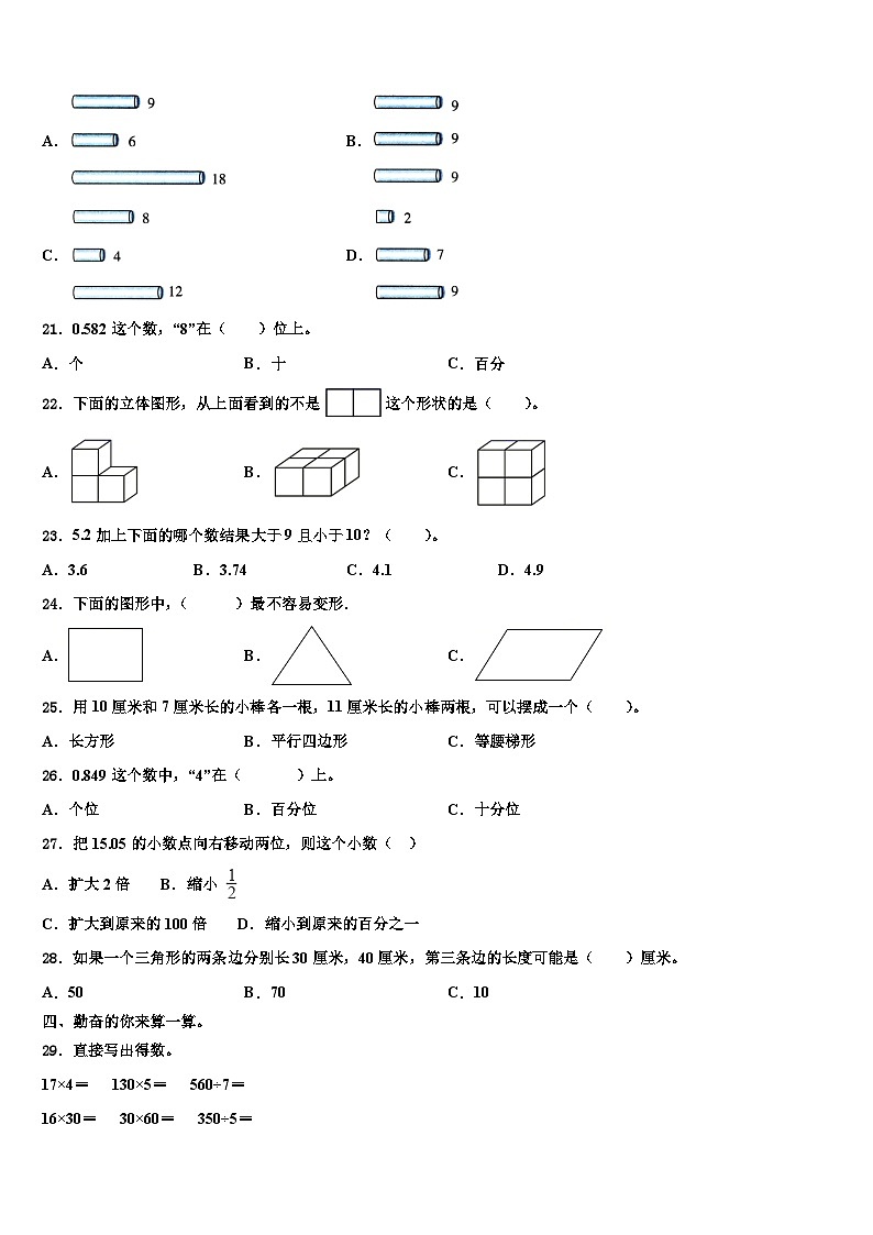 2023年新界东四年级数学第二学期期末调研试题含解析第2页