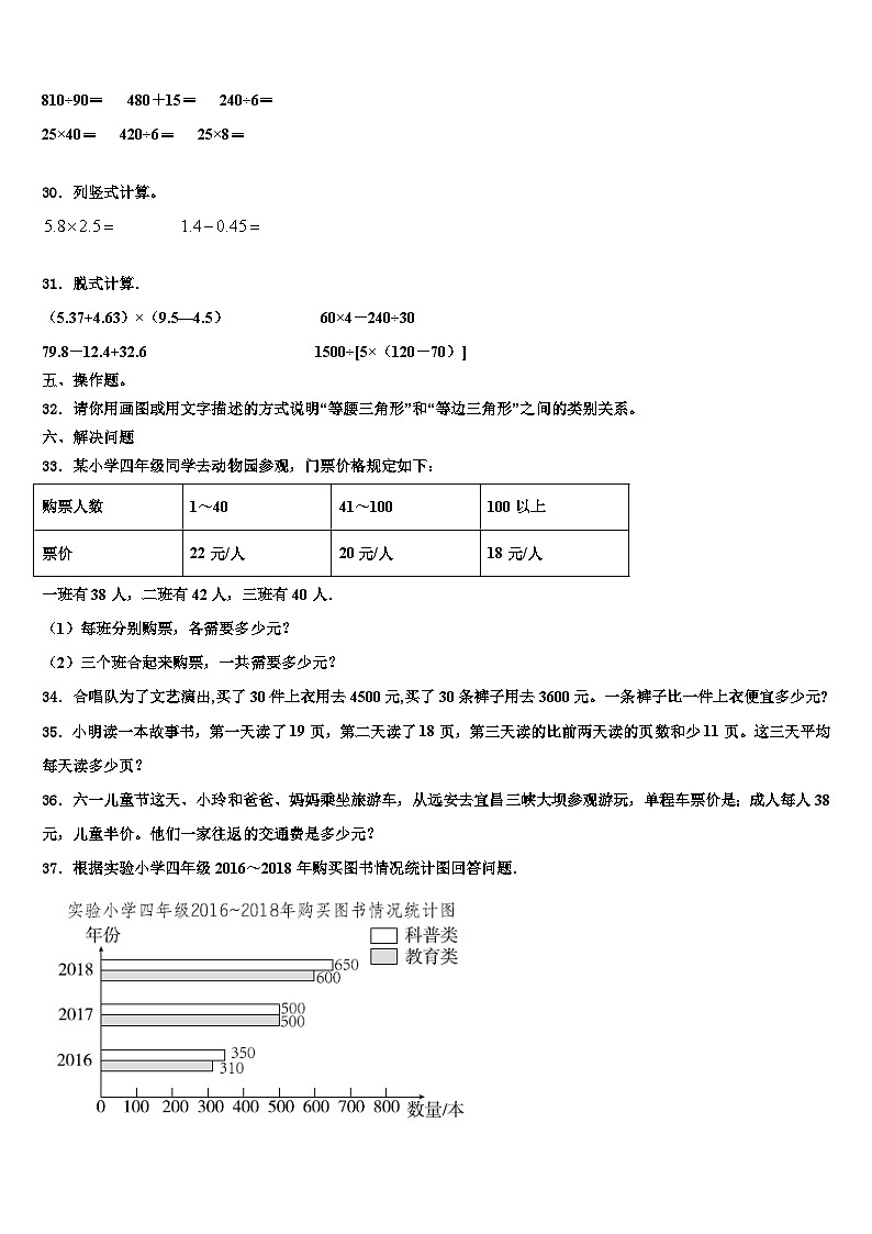 2023年新界东四年级数学第二学期期末调研试题含解析第3页
