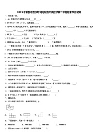 2023年新疆维吾尔塔城地区四年级数学第二学期期末预测试题含解析