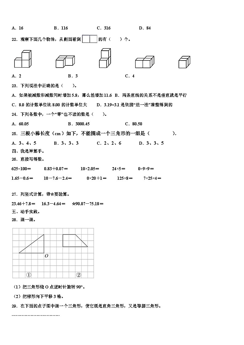 2023年新疆维吾尔塔城地区四年级数学第二学期期末预测试题含解析第2页