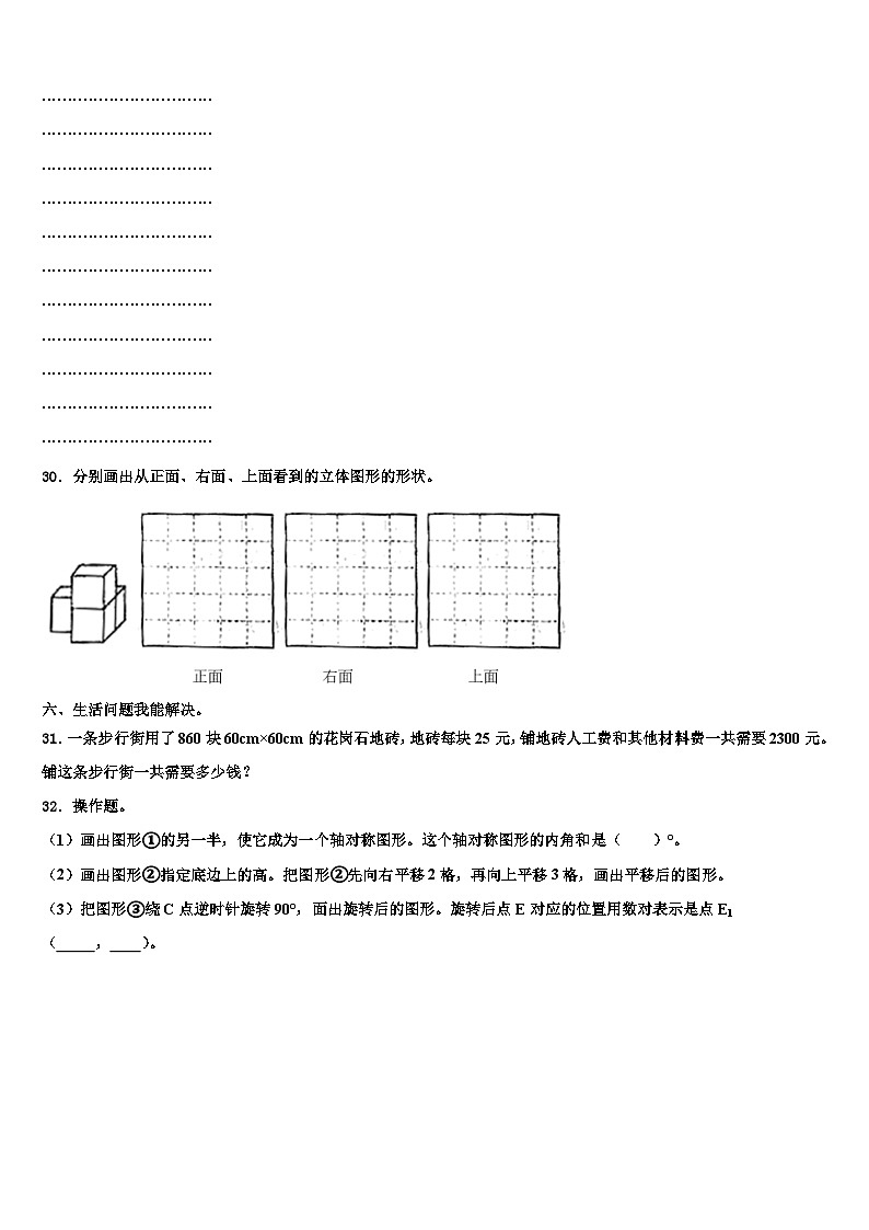 2023年新疆维吾尔塔城地区四年级数学第二学期期末预测试题含解析第3页